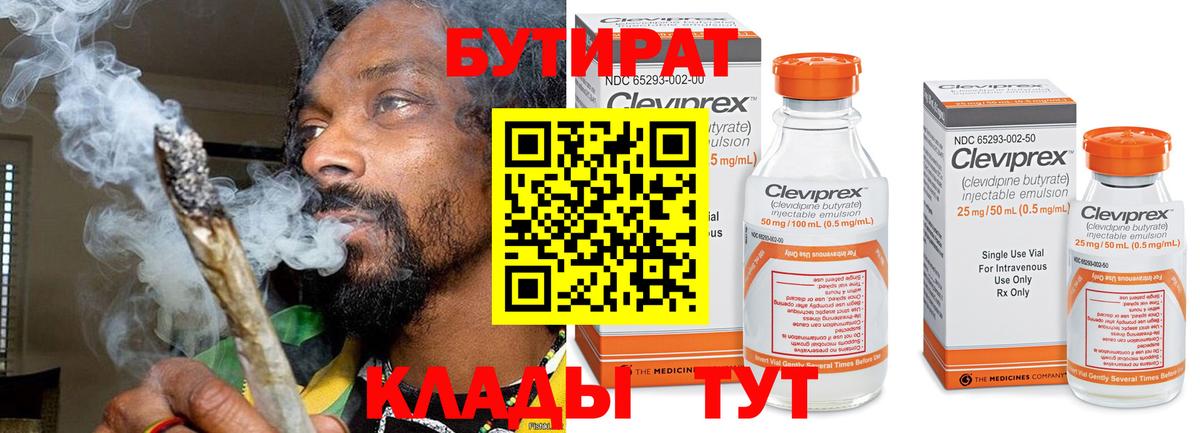 БУТИРАТ GHB Надым