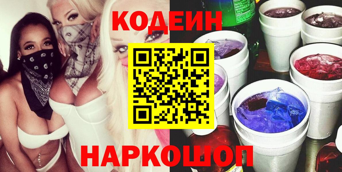 Надым  Codein Purple Drank  Codein Purple Drank  Вход с VPN 