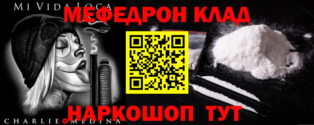 Меф  Меф VHQ  Вход с VPN  Надым  МЯУ-МЯУ VHQ 