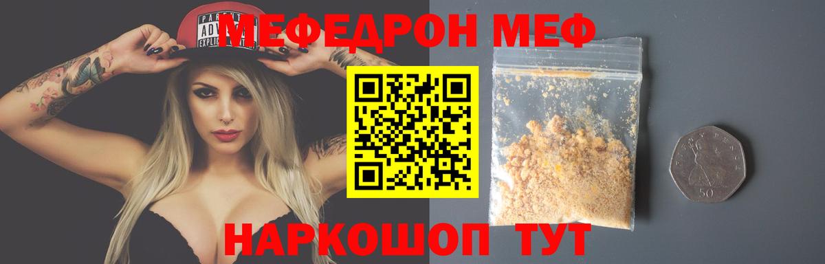 Меф кристаллы Надым